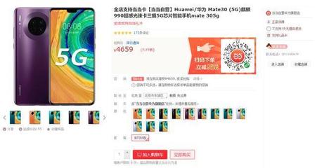 華為Mate 30 5G售價(jià)探底，游狐網(wǎng)絡(luò)評(píng) 4654元是否值得即刻入手？
