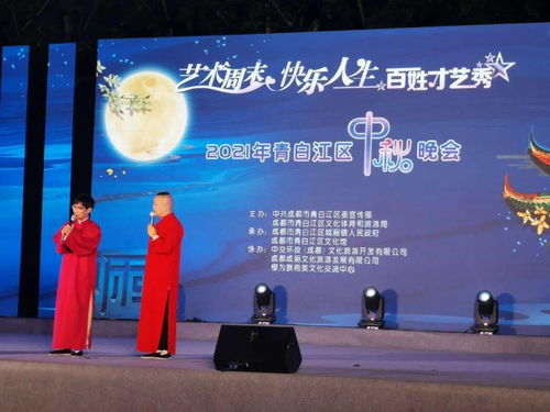2021青白江區(qū)中秋晚會 藝術(shù)周末點(diǎn)亮快樂人生，百姓才藝秀展古鎮(zhèn)風(fēng)情